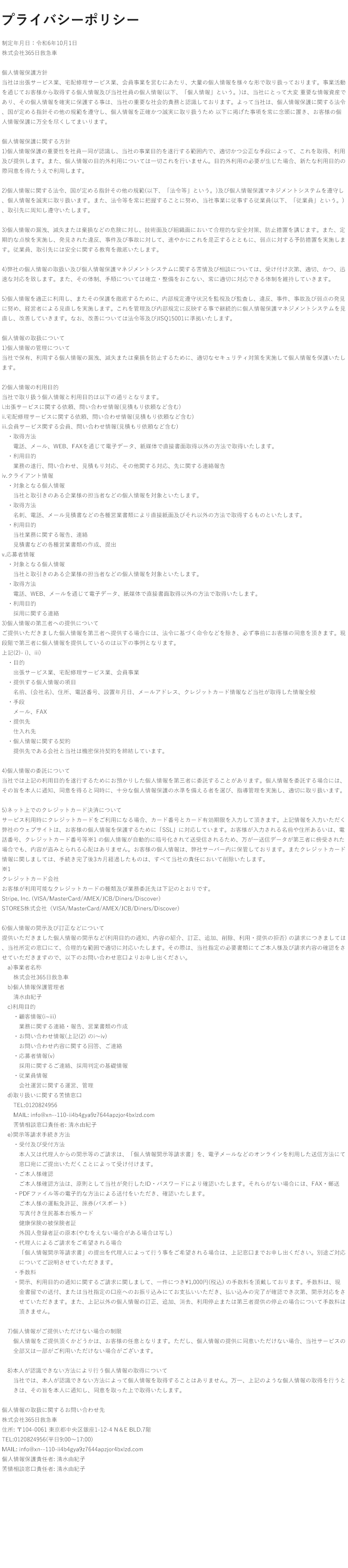 プライバシーポリシー